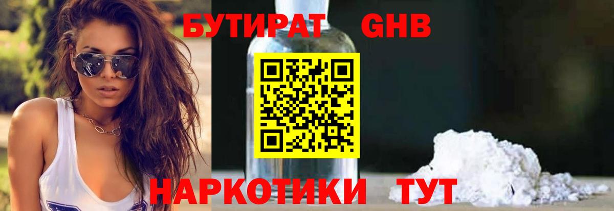 БУТИРАТ Butirat  Вход с VPN  Долгопрудный 