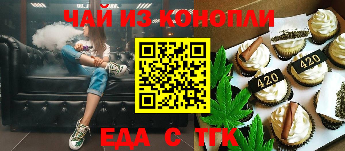 Еда ТГК марихуана  Вход с VPN  Долгопрудный 