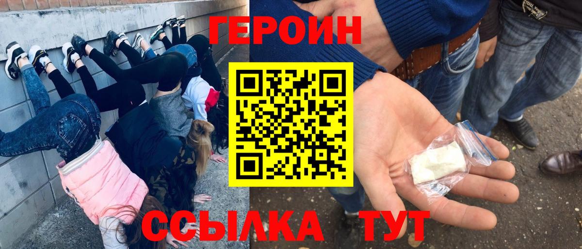 ГЕРОИН хмурый Долгопрудный