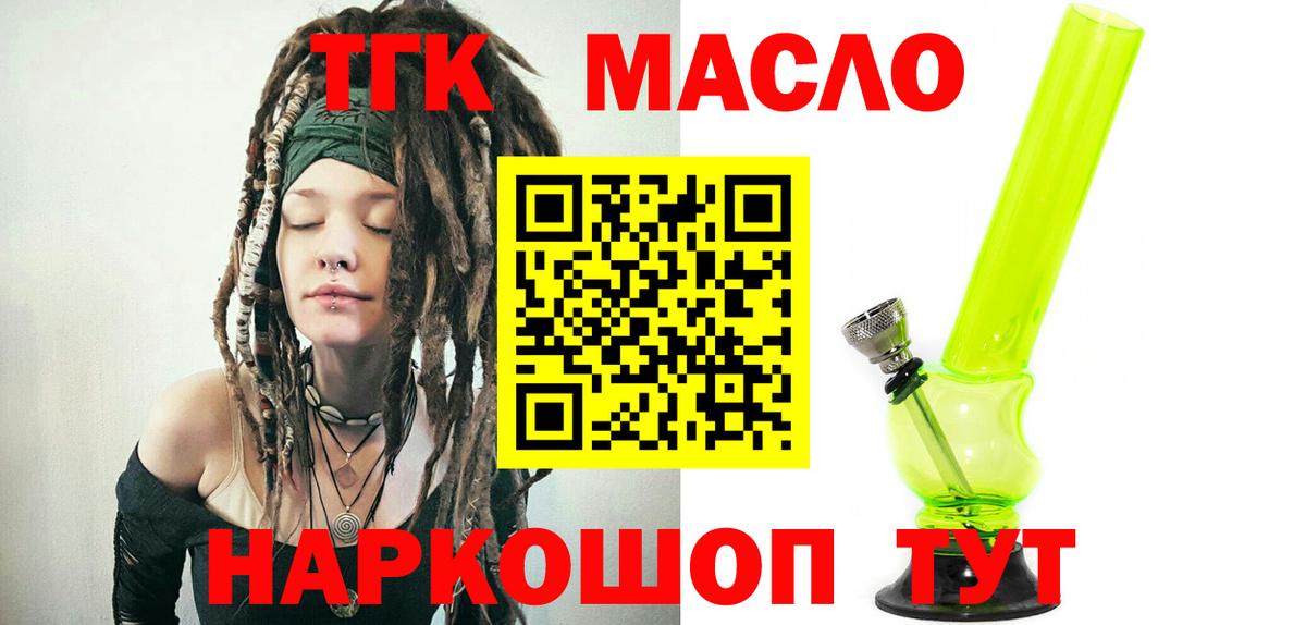 Долгопрудный  ТГК жижа  Вход с VPN  ТГК гашишное масло 